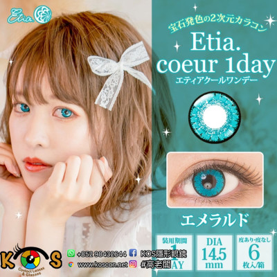 Etia Coeur 1day エティアプリズムワンデー Emeraid エメラルド